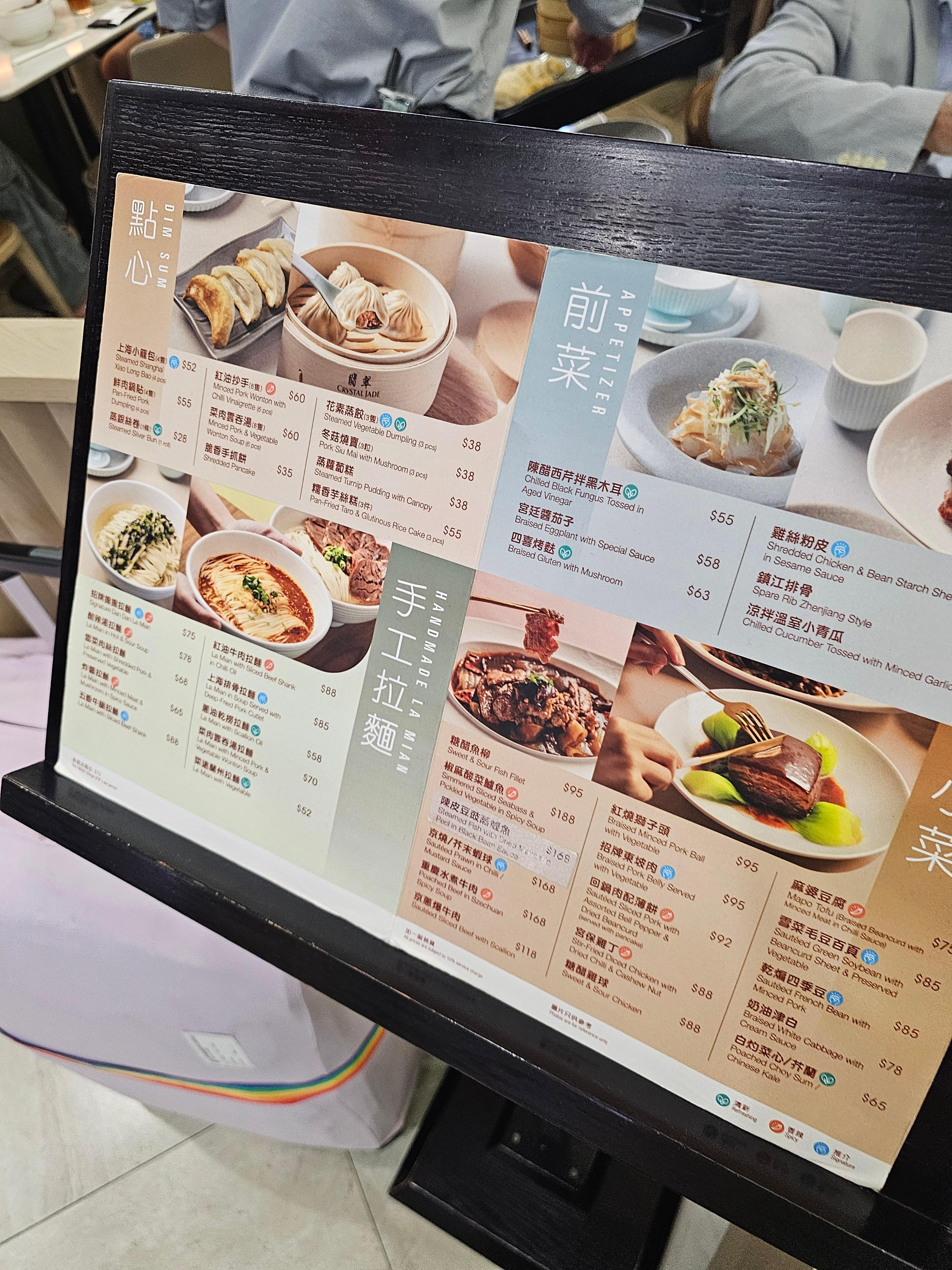 홍콩공항 크리스탈제이드 메뉴