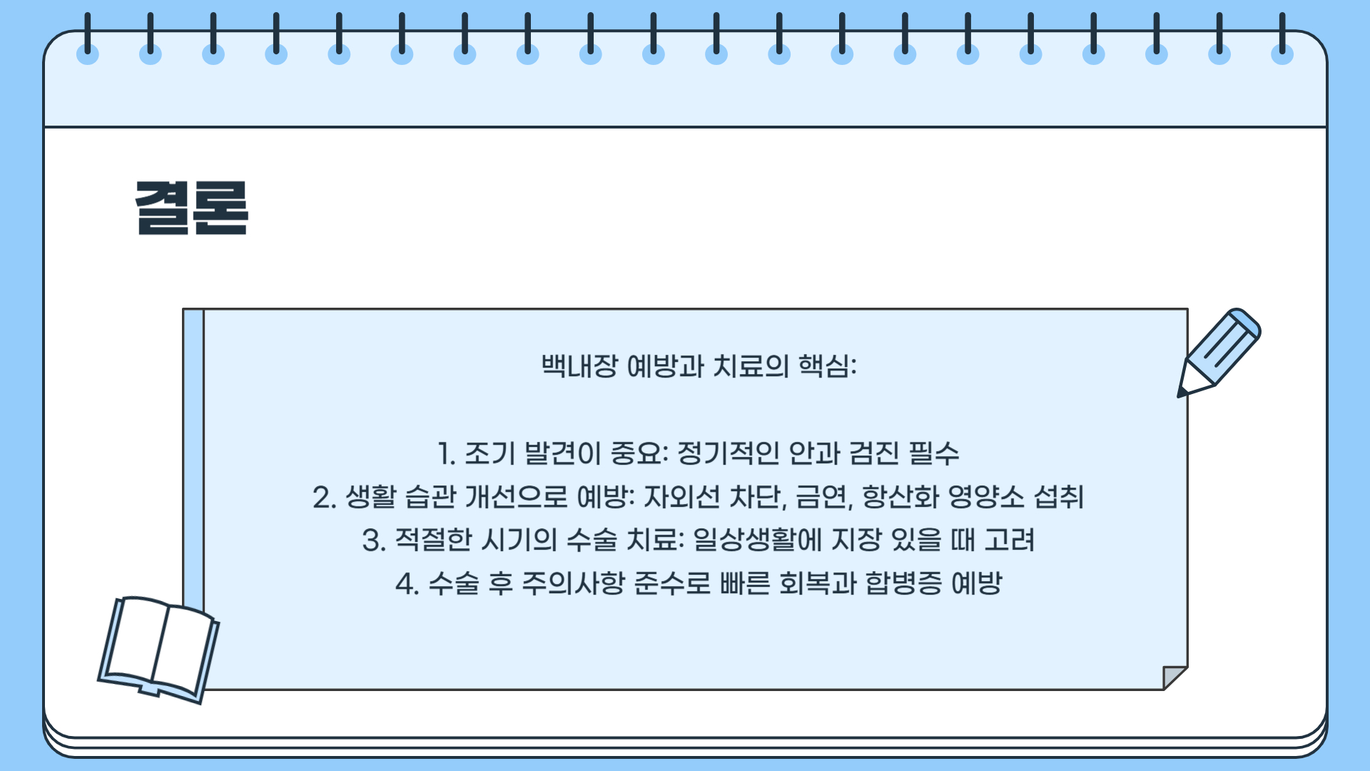 백내장 증상 치료