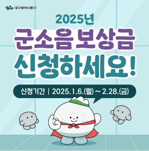 군소음 피해보상금