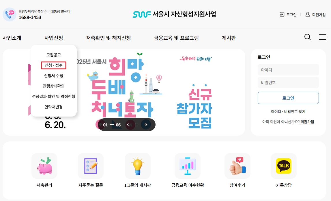 서울 희망두배 청년통장