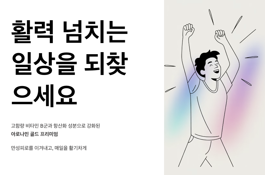 아로나민골드프리미엄