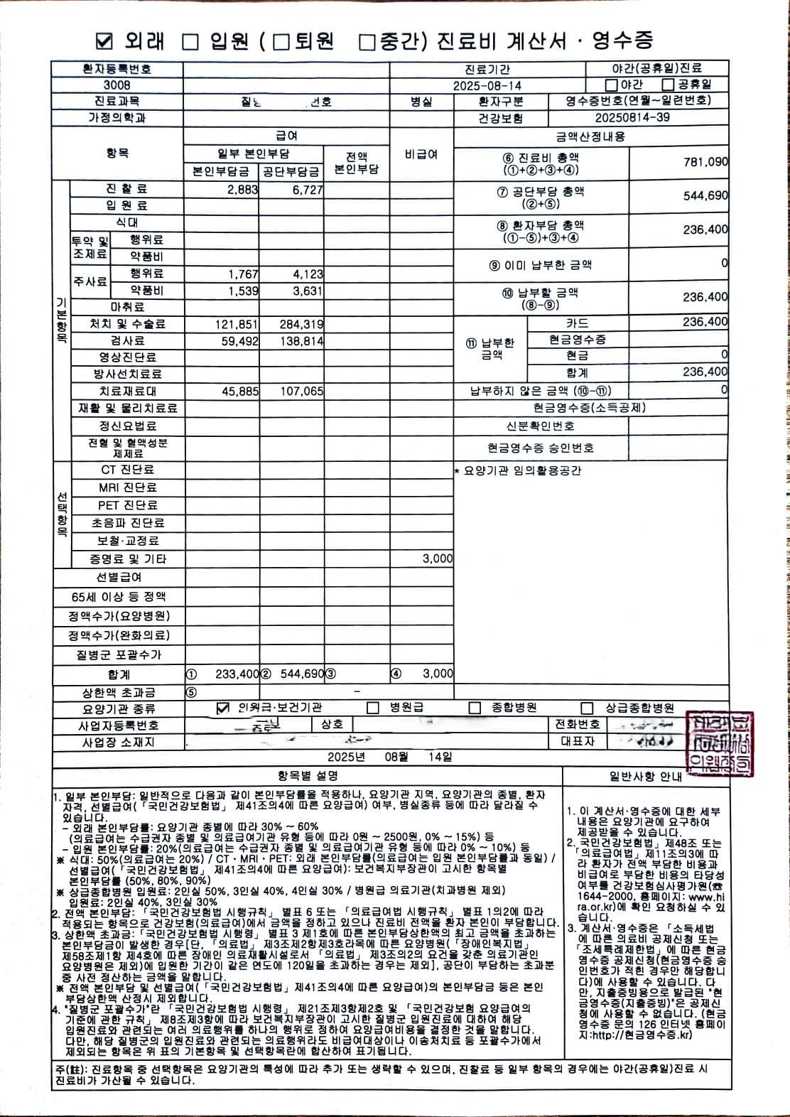 대장내시경 용종 절제, 5분만에 보험금 청구 하기