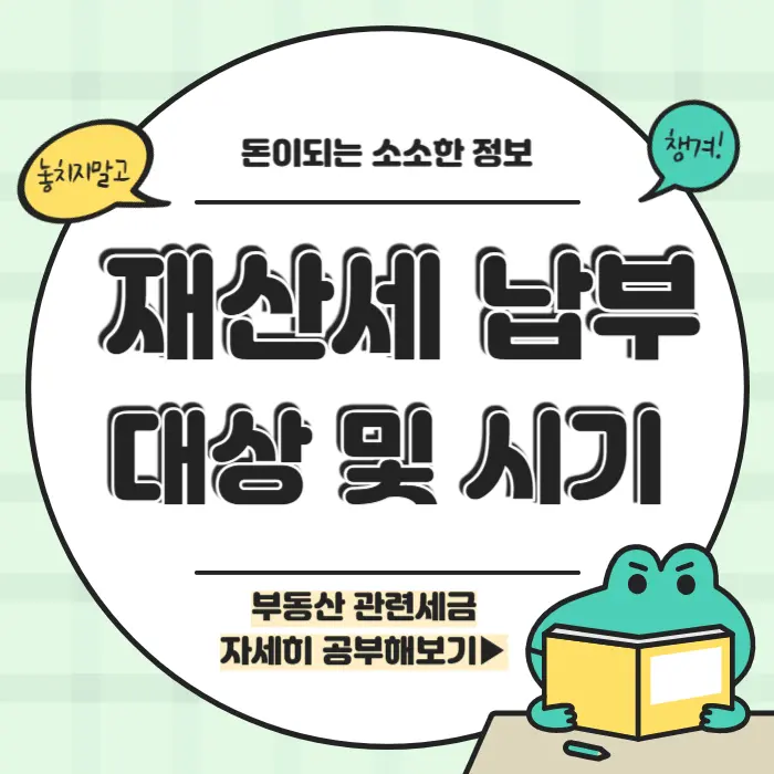 재산세 납부대상