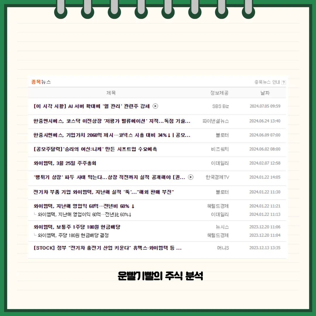 와이엠텍 뉴스