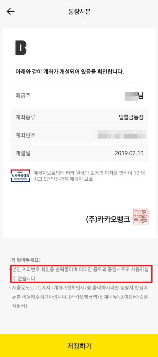 카카오뱅크 통장사본 출력