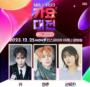 2023 SBS 가요대전 티켓팅