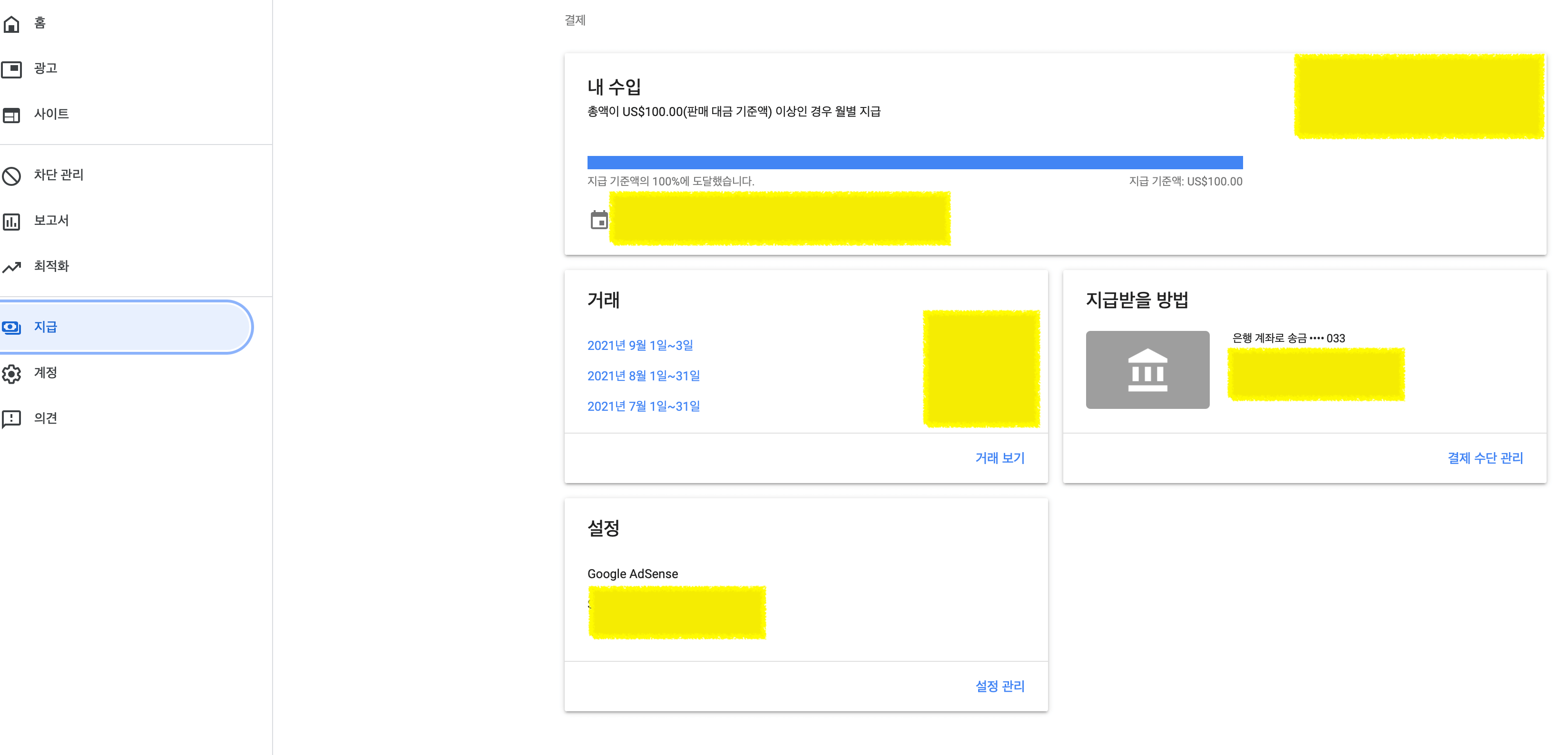 애드센스-세금조치-지급