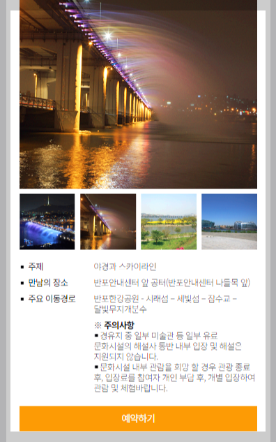 한강야경투어