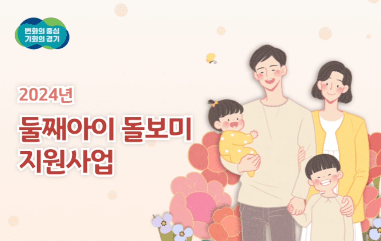 아이돌봄 본인부담금 신청하기 지원내용