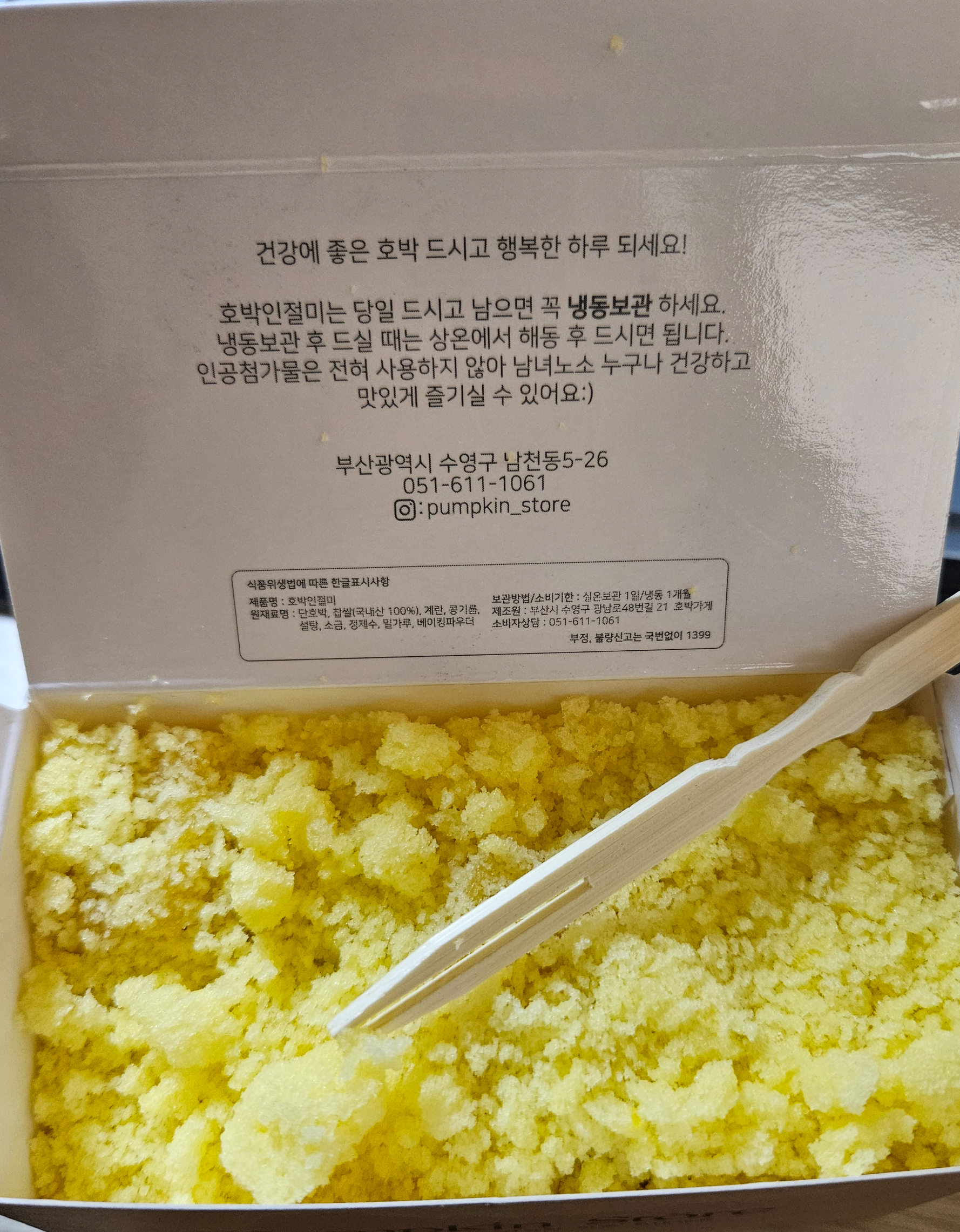 부산 답례품 추천 호박가게(feat. 받은후기) 완전 추천!!!