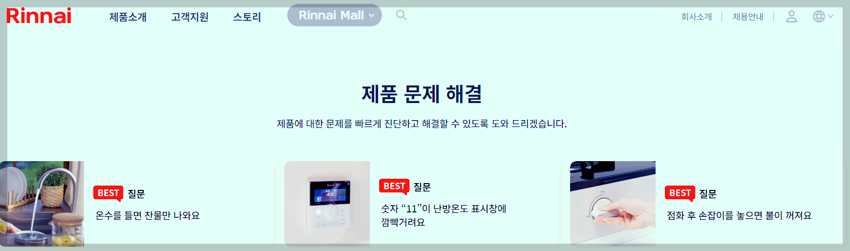 린나이보일러