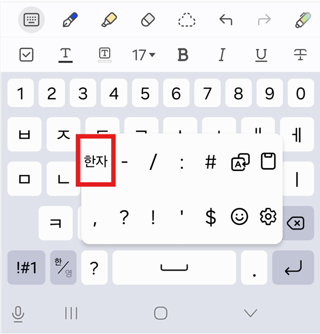 단모음 키보드에서 한자 입력하기