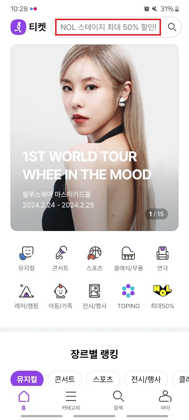 인터파크티켓-앱