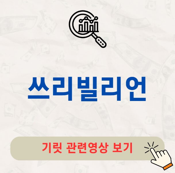 쓰리빌리언 공모주 수요예측 결과