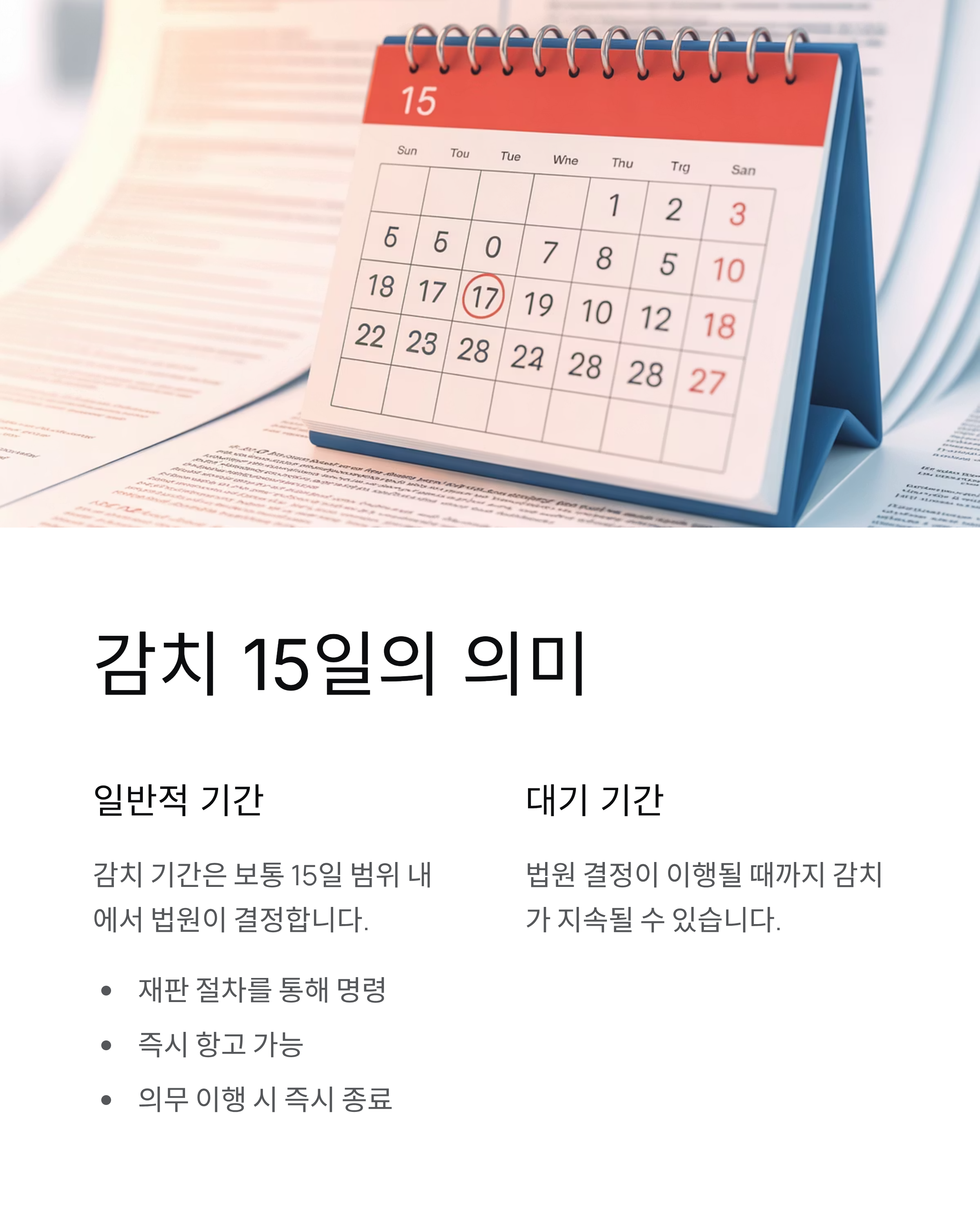 감치뜻? (변호인감치,채무자감치,감치구속차이) 이게 뭔가요? 쉽고 명쾌하게 알려드려요! 📚