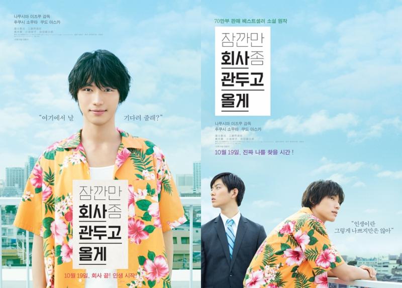 잠깐만 회사 좀 관두고 올게(2017) 포스터