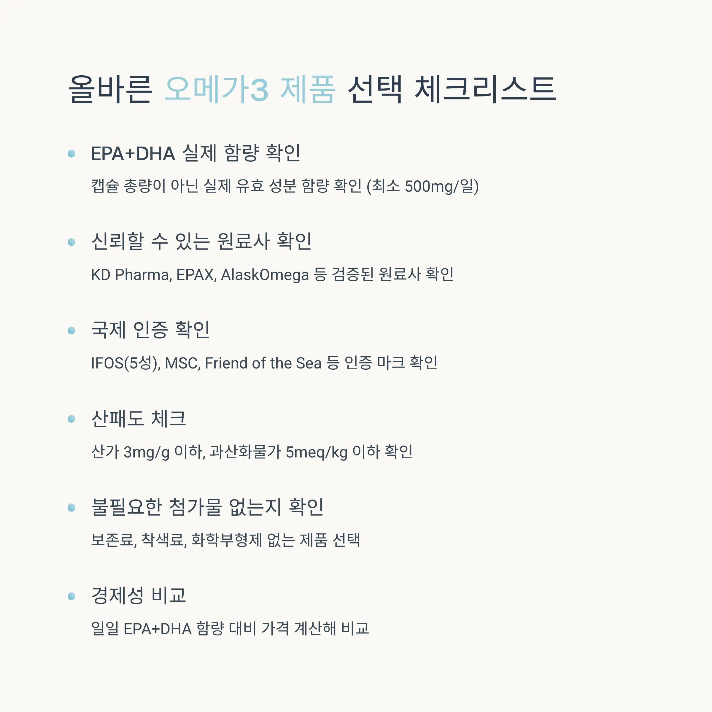 오메가3 기본 이해와 필요성