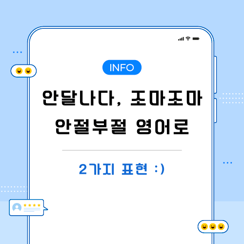 안달나다-안절부절-영어로-포스팅-메인