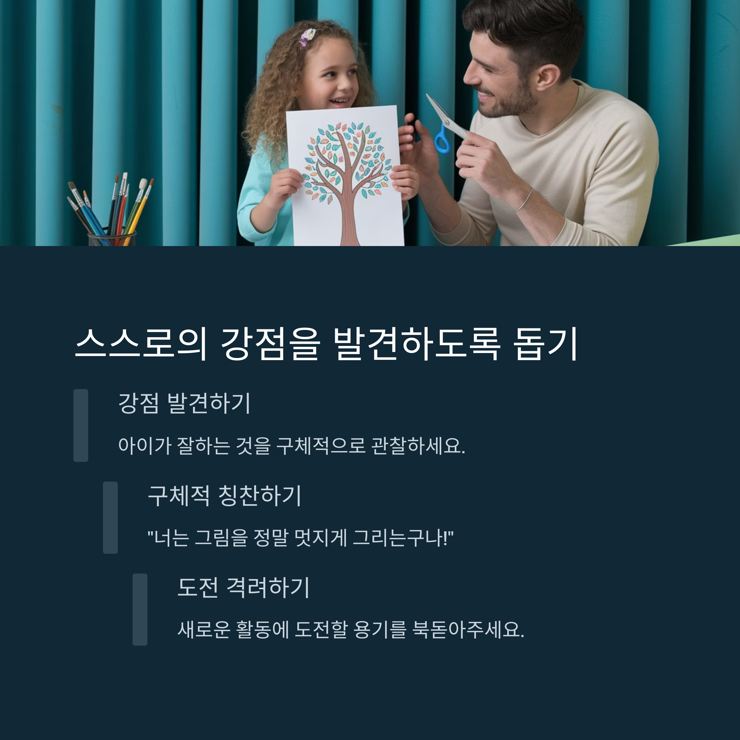 아이 자존감 키우는 법! 하루 5분, 말 한마디의 기적-인포그래픽4