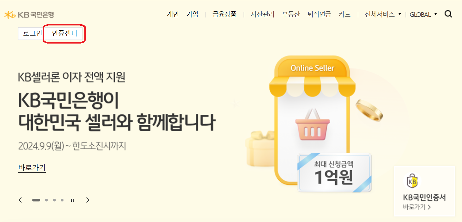 국민은행 홈페이지