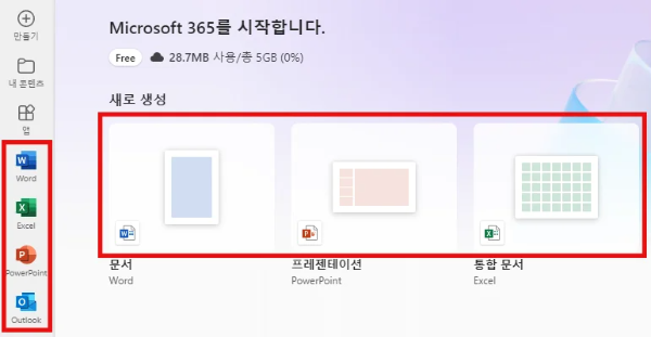 마이크로소프트 무료 설치