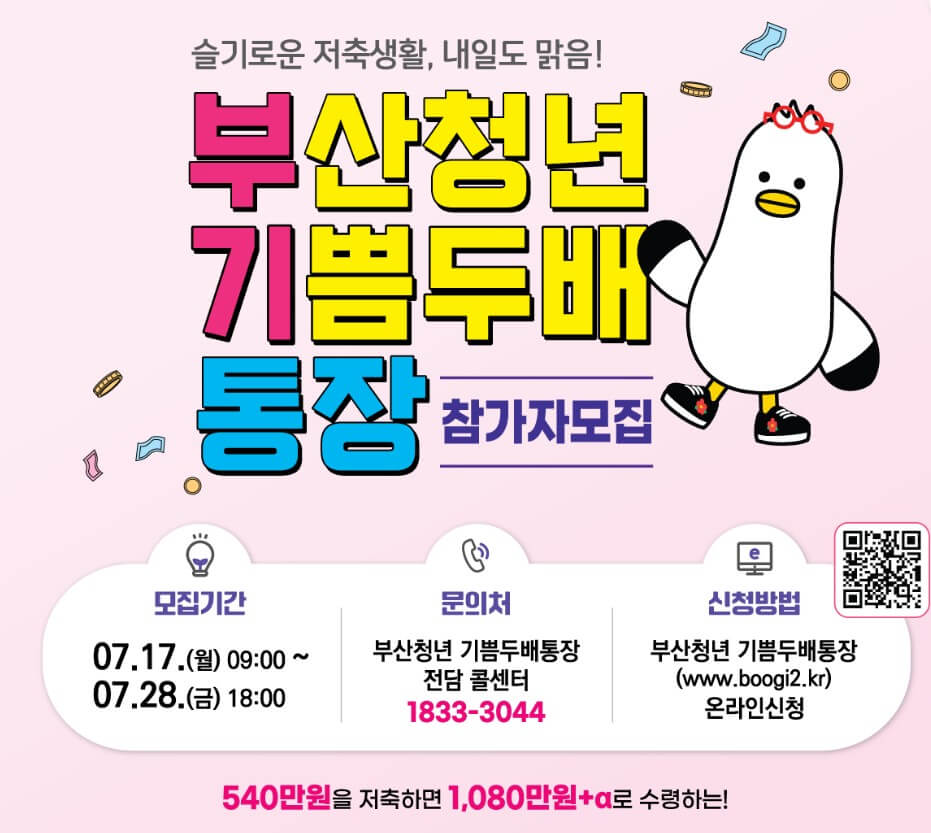 부산청년기쁨두배통장-썸네일