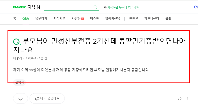 만성 신부전증 2기 기증 질문