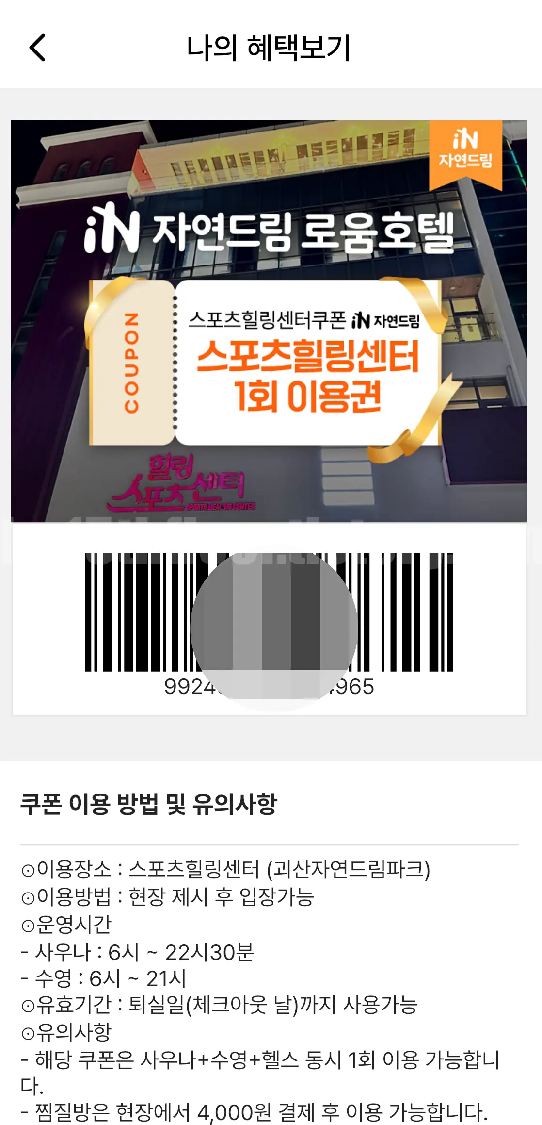 괴산 자연드림파크 스포츠힐링센터 무료 이용
