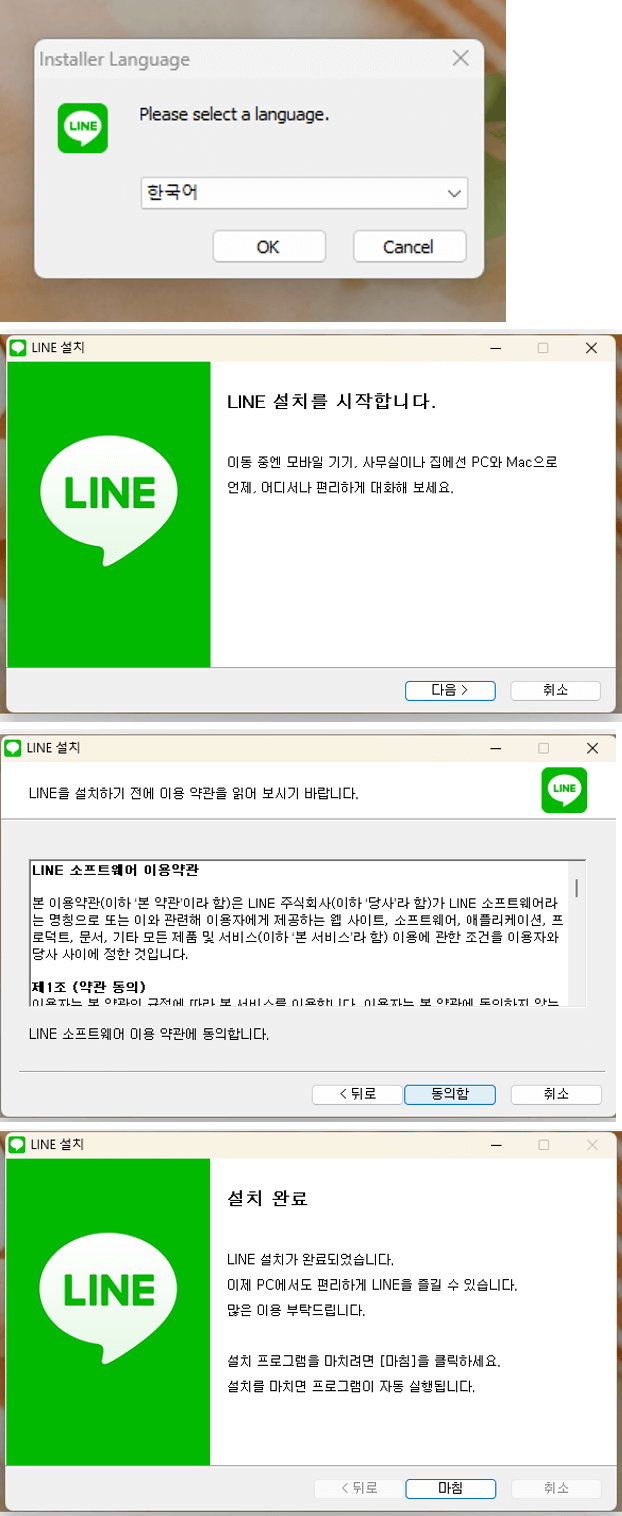 네이버 라인 설치 방법