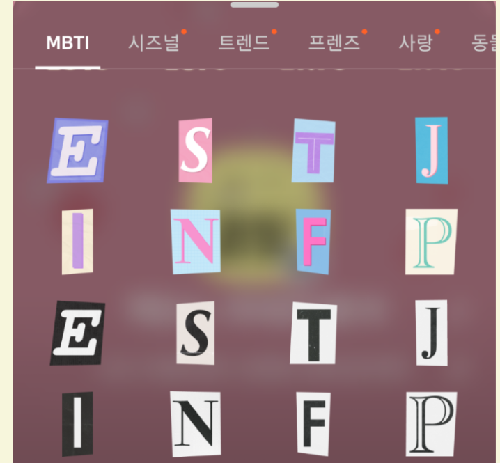 카톡-신기능-mbti설정법-운세-숨겨진 기능 몇가지