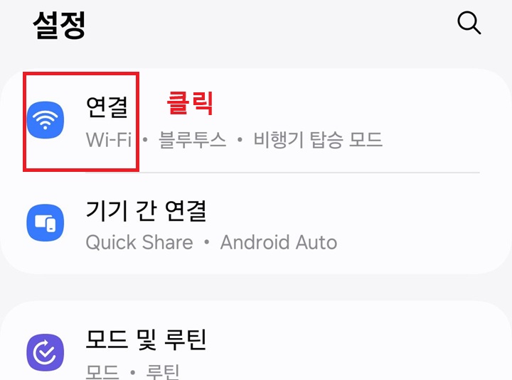 연결 메뉴 클릭함