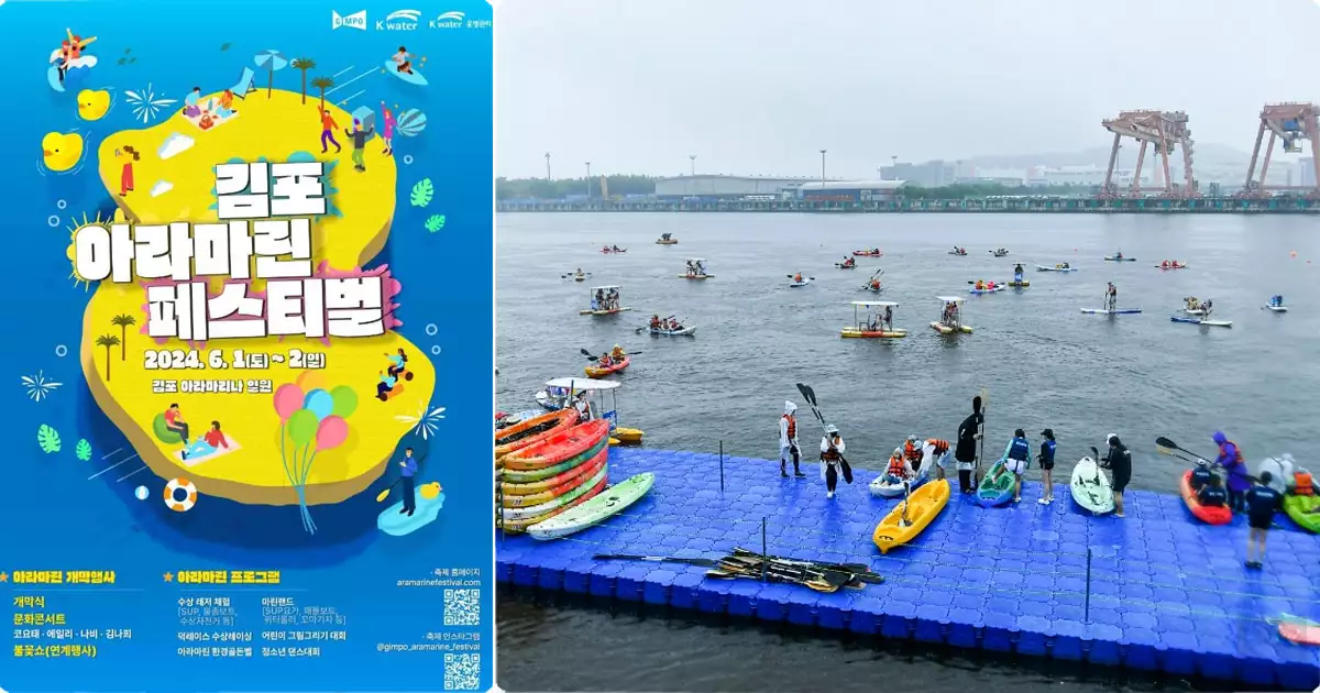 김포아라마린 페스티벌