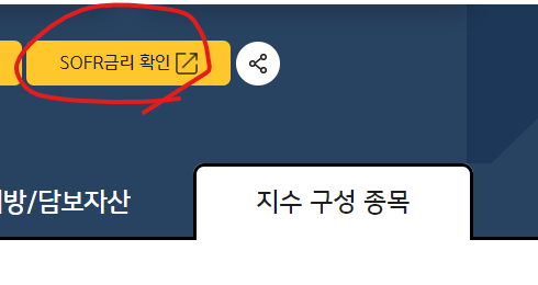 SOFR금리확인