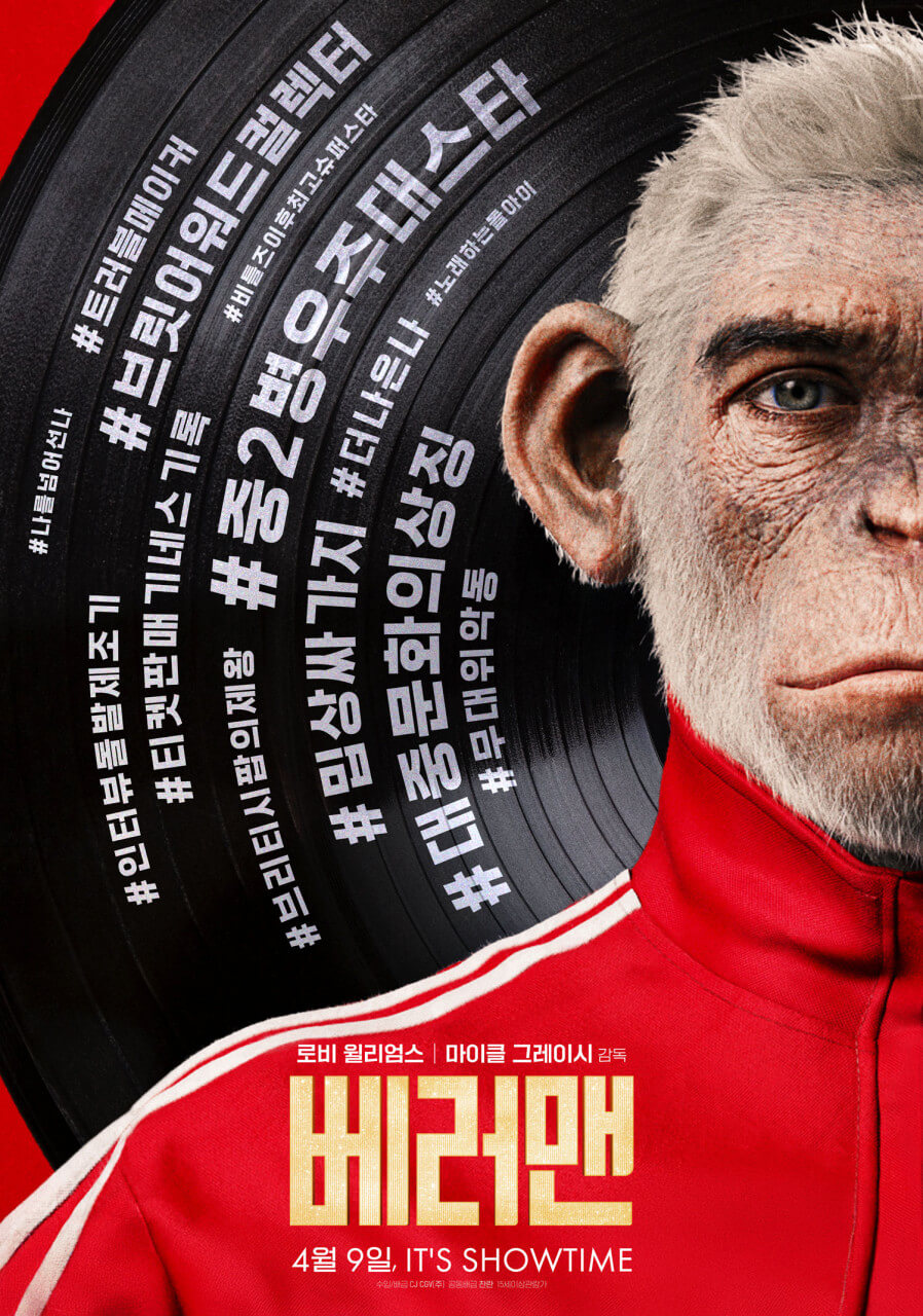 영화 베러맨