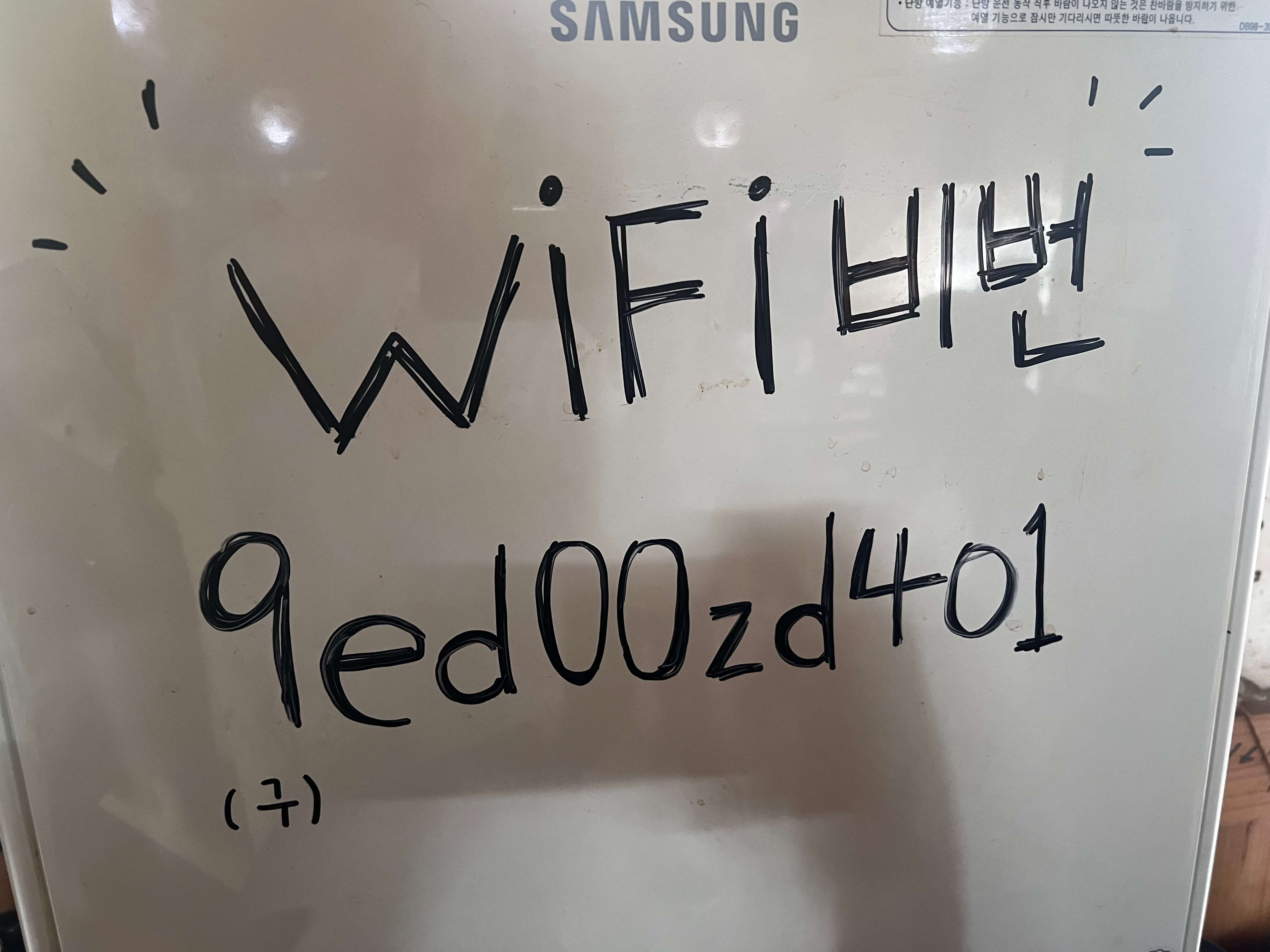 민수랜드-정다운집 와이파이