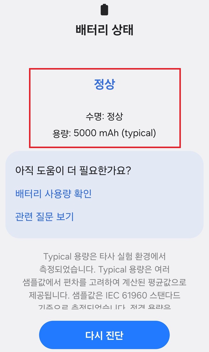 배터리 상태 보임