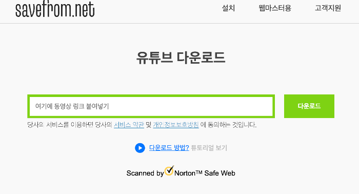 유튜브 영상 다운로드