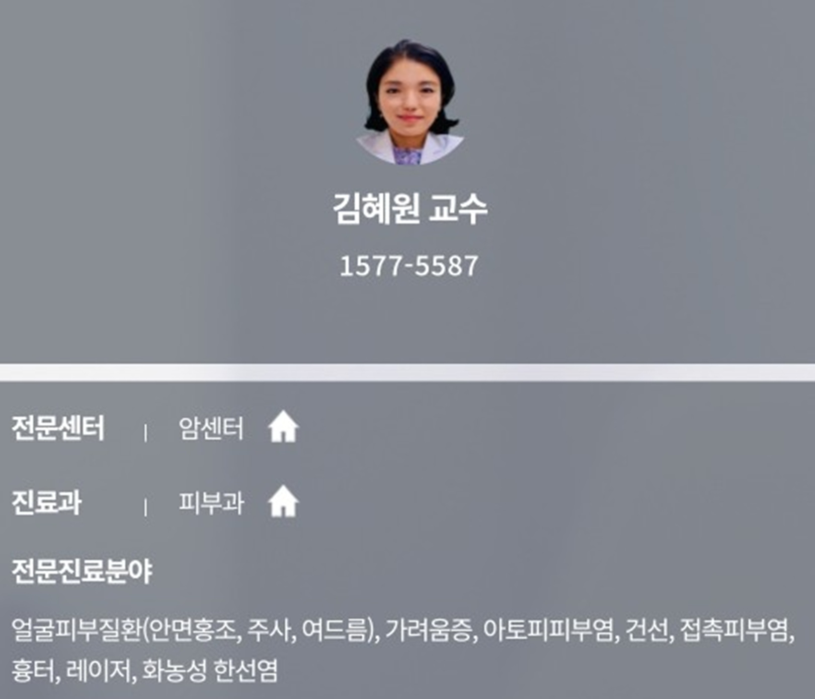 난치성-가려움증-김혜원-교수
