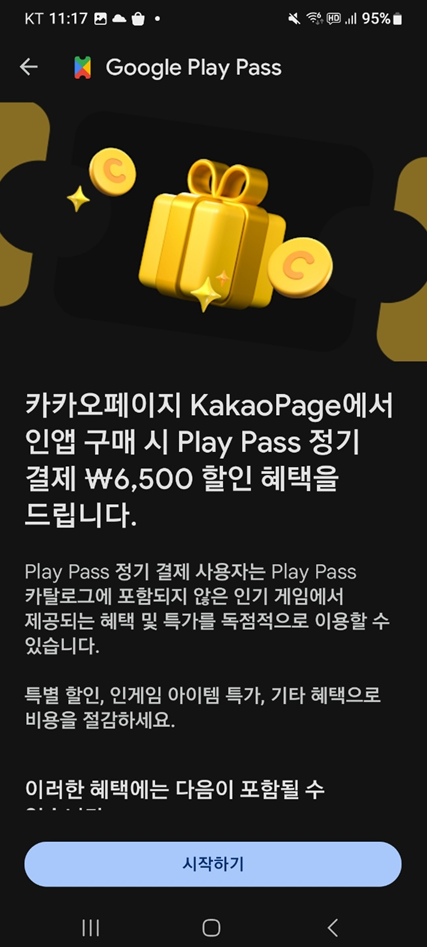 네이버 웹툰 무료 쿠키 얻는 방법 총정리 (최신 내용 업데이트)