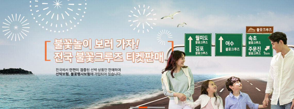 국내 크루즈 여행 상품