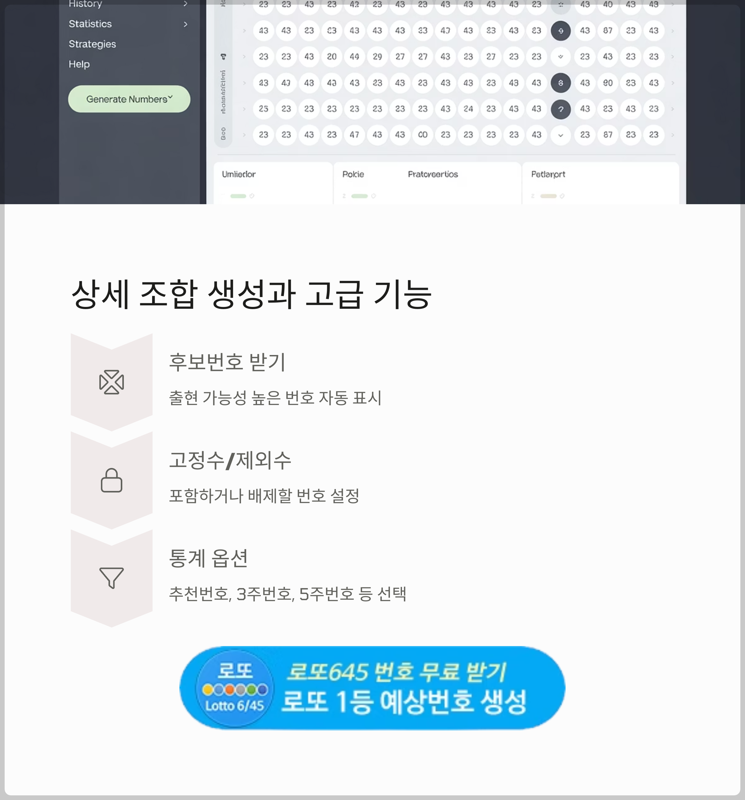 로또645 로또 번호 무료, 급상승 당첨번호 분석, 로또 당첨 번호 확인, 로또예상번호 추출