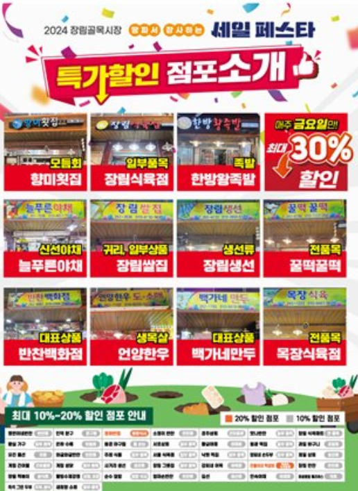 세일 페스타 행사