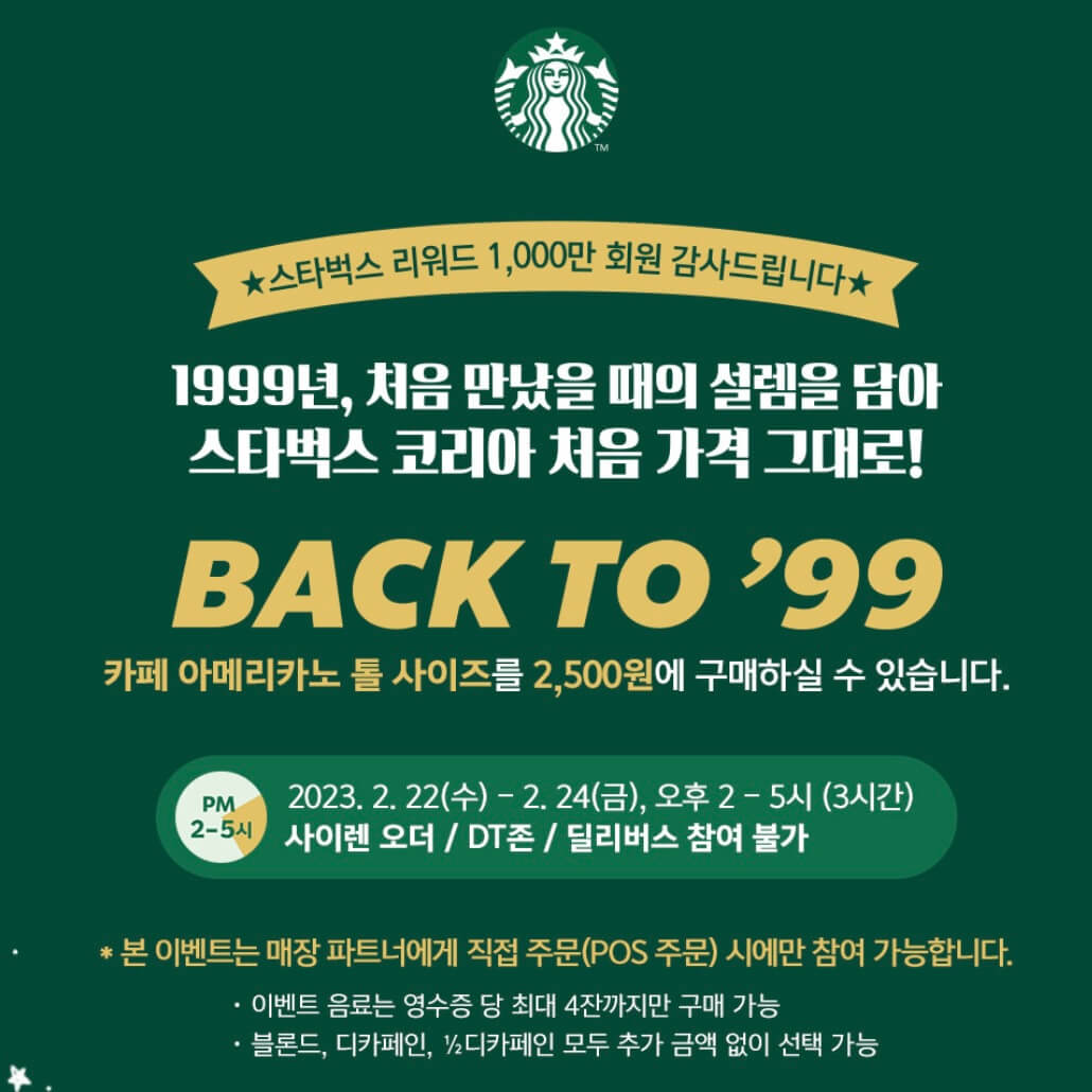 스타벅스-프로모션-안내