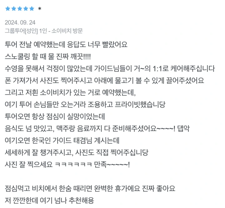 나트랑스노쿨링후기(1)