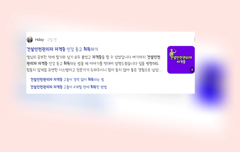 건설안전관리자 자격증 취득_2_subsection