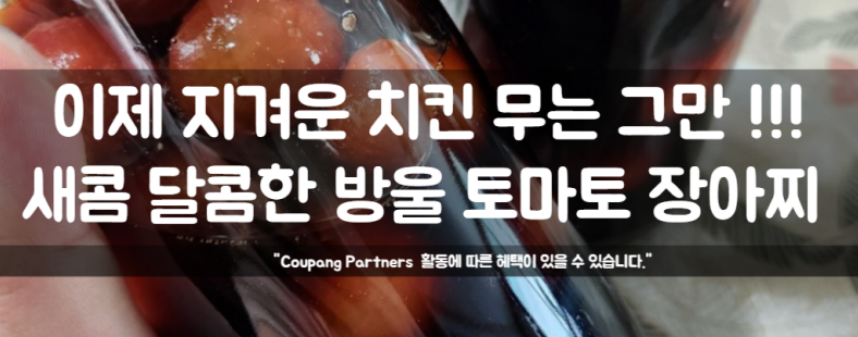 #방울토마토 절임 #토마토장아찌 #방울토마토 장아찌 #방울토마토 장아찌 담그는법