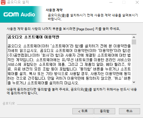 곰오디오 설치2