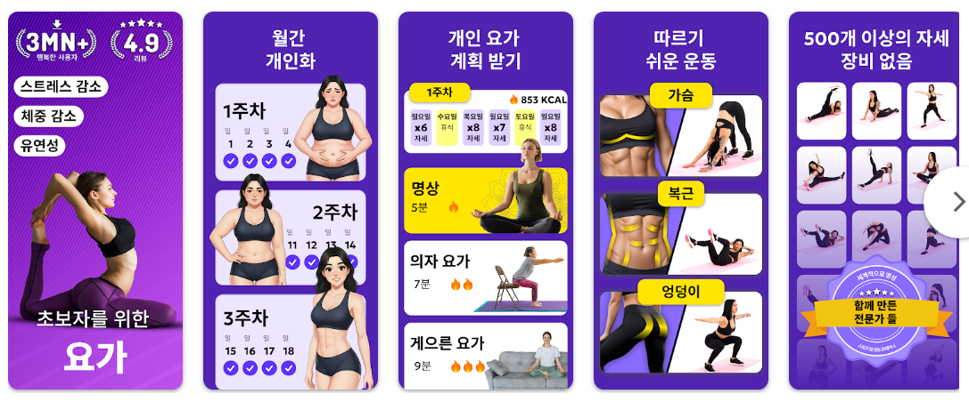 초보자 를 위한 요가