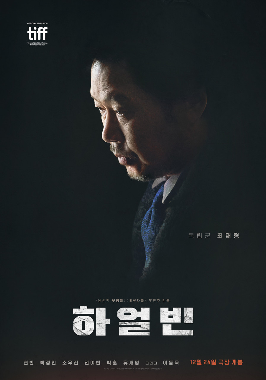 영화 하얼빈