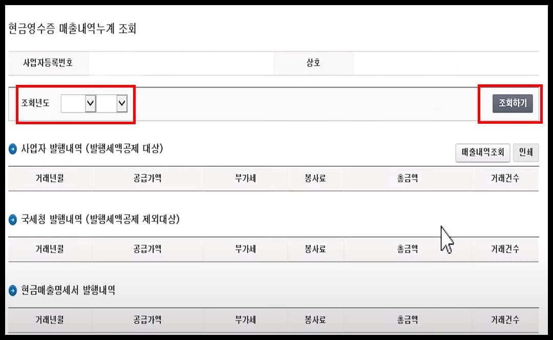 홈택스 부가세 신고 방법
